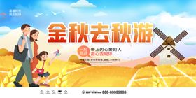 金秋九月旅游海报图片