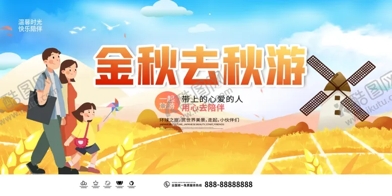 编号：51391701181719106856【酷图网】源文件下载-金秋旅游