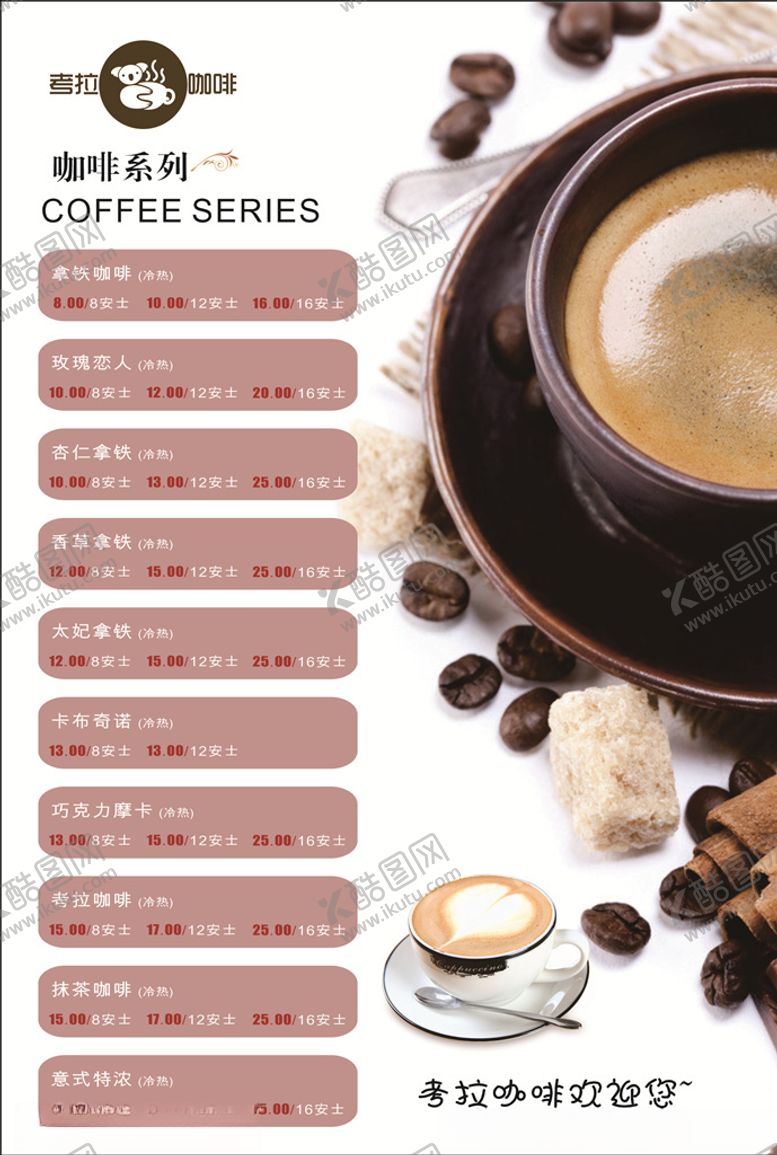 编号：68658809221856335151【酷图网】源文件下载-饮料菜单