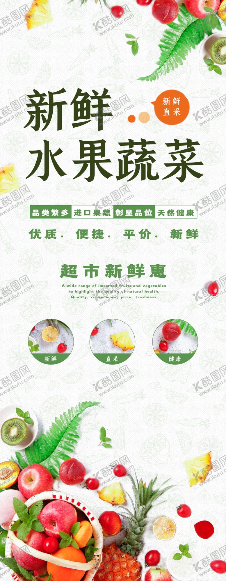 编号：22580903292127294431【酷图网】源文件下载-新鲜水果蔬菜