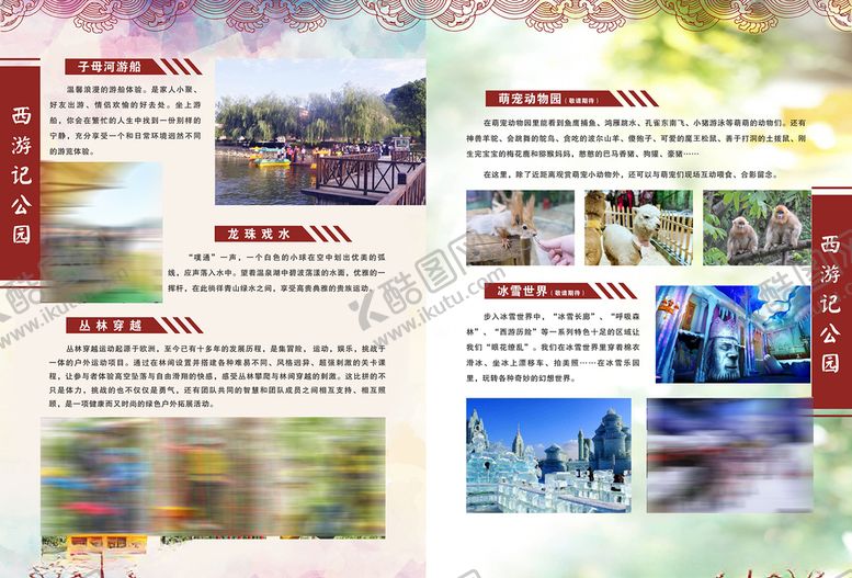 编号：17322309171344269422【酷图网】源文件下载-景区宣传手册