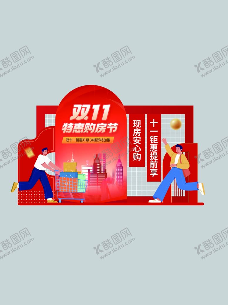 编号：93675710270455547928【酷图网】源文件下载-双十一美陈