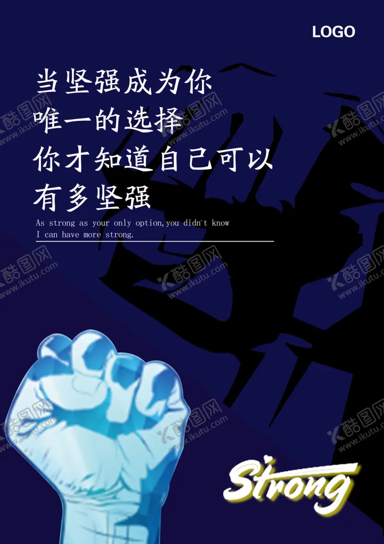 编号：34590303261056214633【酷图网】源文件下载-人生励志海报