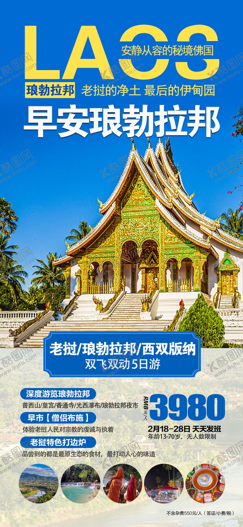 编号：76942211271906387349【酷图网】源文件下载-老挝琅勃拉邦跟团旅游海报