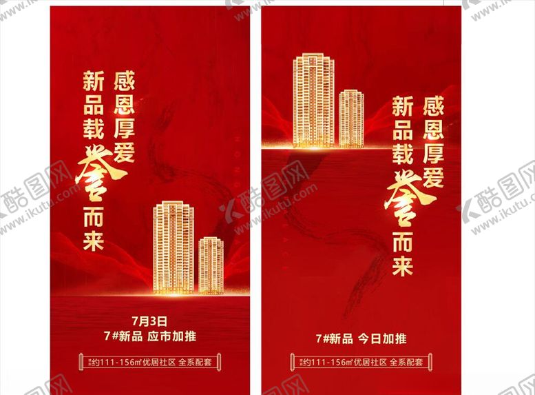 编号：37438609102142547889【酷图网】源文件下载-地产红金色楼体加推开盘红色背景