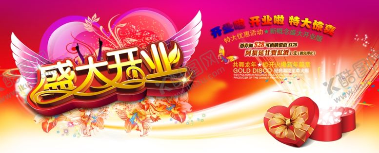 编号：77585209291759364682【酷图网】源文件下载-盛大开业送礼折扣易拉宝惊喜宣传