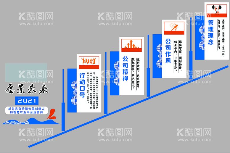 编号：19375511112030399387【酷图网】源文件下载-楼道企业文化