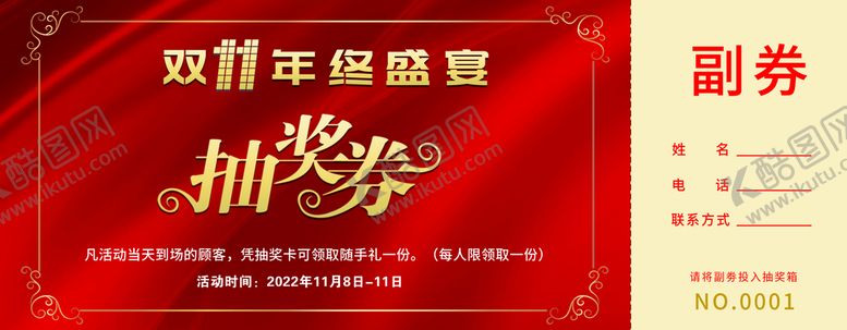编号：37986509161711348132【酷图网】源文件下载-双十一抽奖