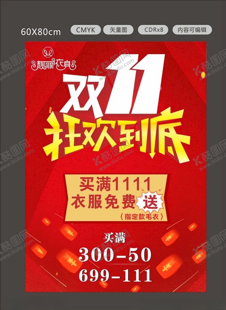 编号：73989003181817239125【酷图网】源文件下载-狂欢双11