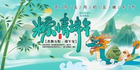 创意绿色粽情端午端午节海报