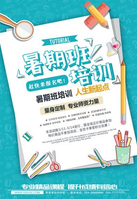 培训海报