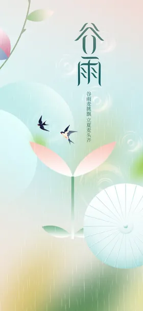 谷雨田间劳作海报24节气宣传单
