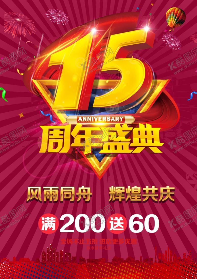 编号：67336406151121581664【酷图网】源文件下载-15周年