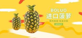 进口菠萝