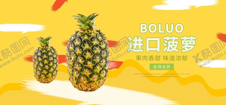 编号：98411805031654288605【酷图网】源文件下载-进口菠萝
