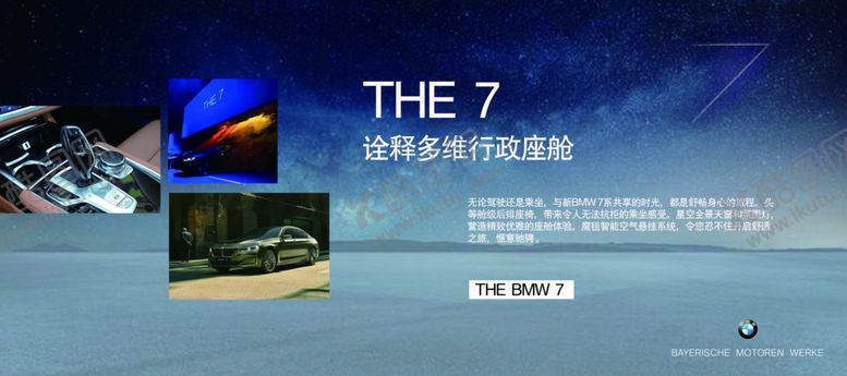 编号：16417609271319139274【酷图网】源文件下载-BMW7系亮点