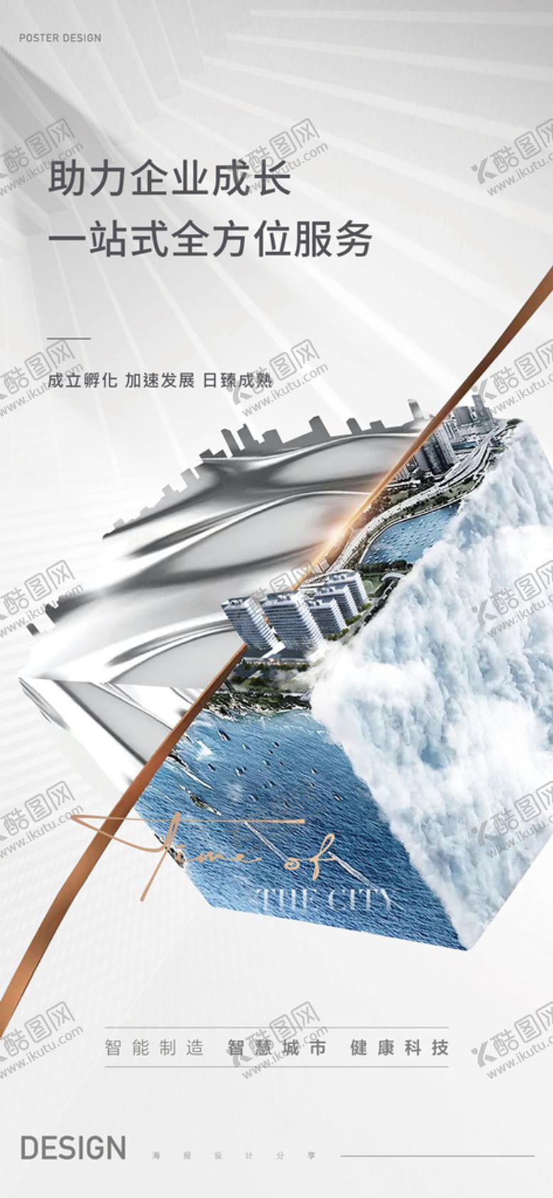 编号：24767001121544164527【酷图网】源文件下载-产业园立体海报