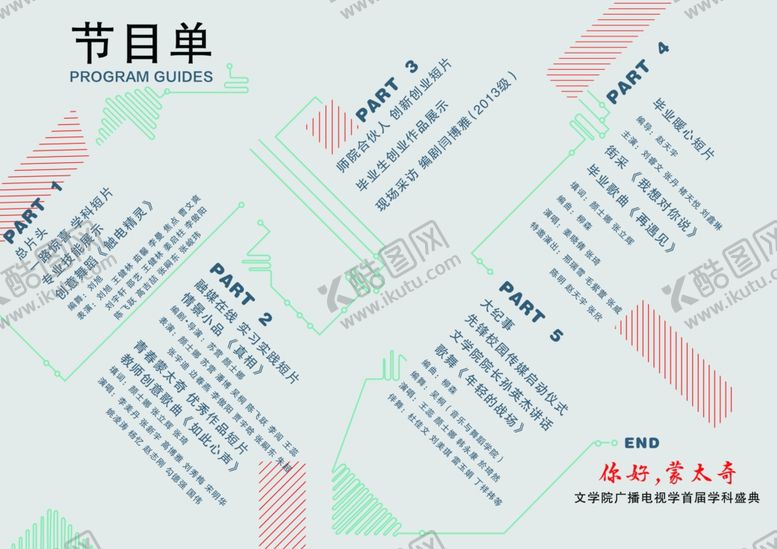 编号：38097106270115369518【酷图网】源文件下载-节目单