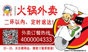 外卖订餐卡