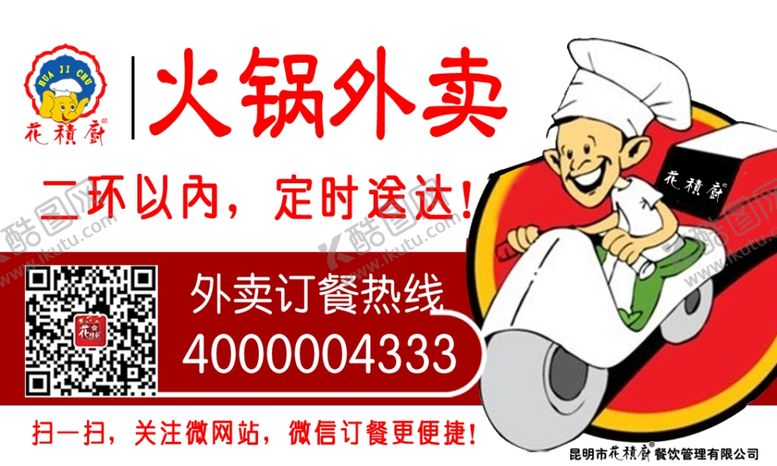 编号：27343609210808515642【酷图网】源文件下载-外卖订餐卡