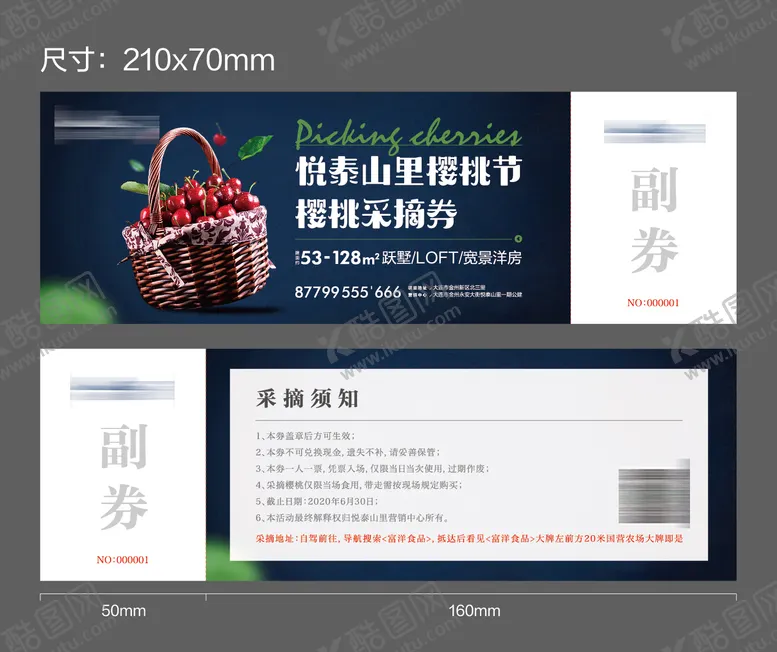 编号：80709604281531042726【酷图网】源文件下载-地产采摘樱桃券