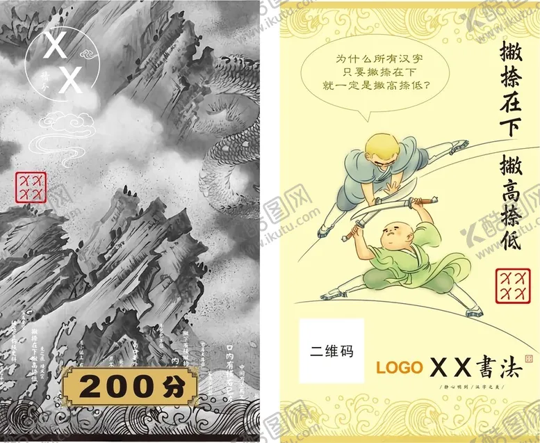 编号：33577004280731219270【酷图网】源文件下载-200书法积分卡