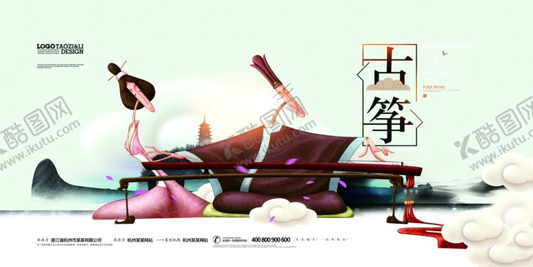 编号：23707110080721222210【酷图网】源文件下载-古筝