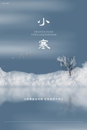 小寒