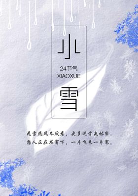 小雪模板素材