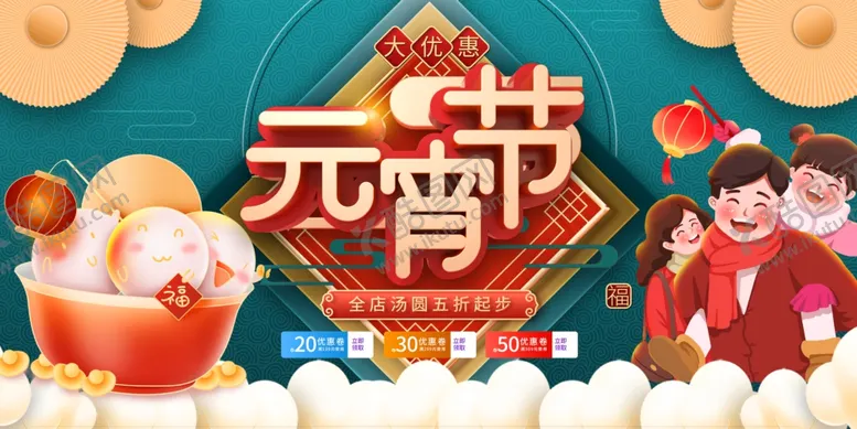 编号：63167901250619405429【酷图网】源文件下载-元宵节海报