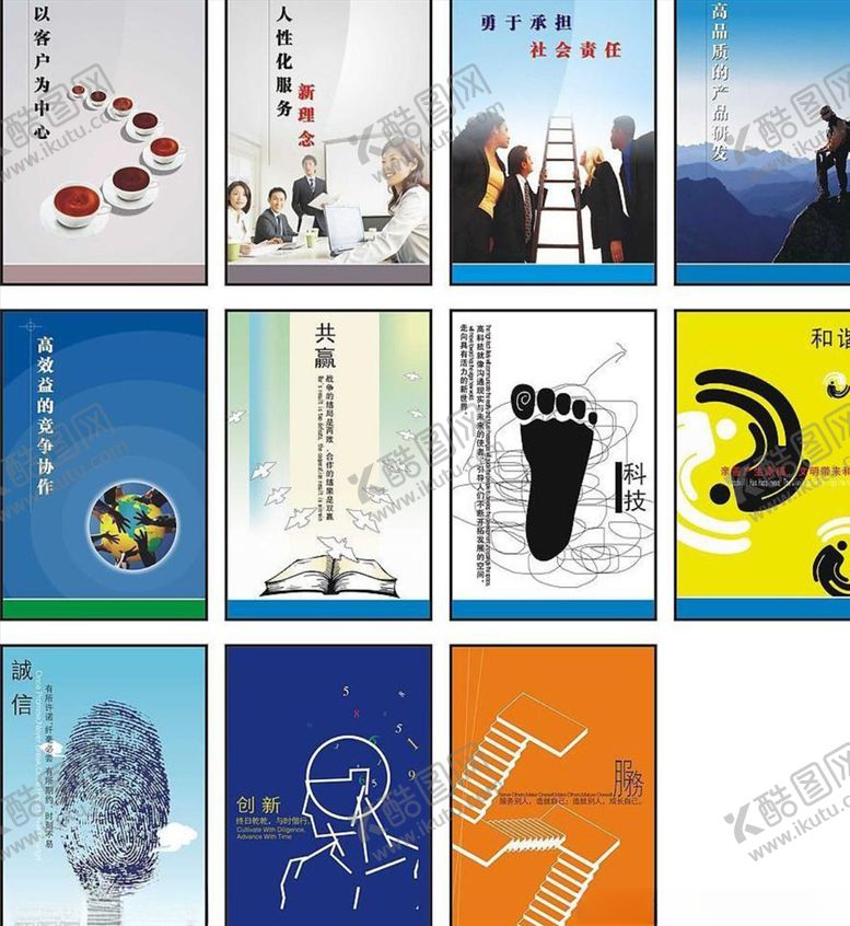 编号：83935609290011179633【酷图网】源文件下载-以客户为中心