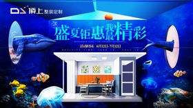 顶上集成吊顶夏季活动海报