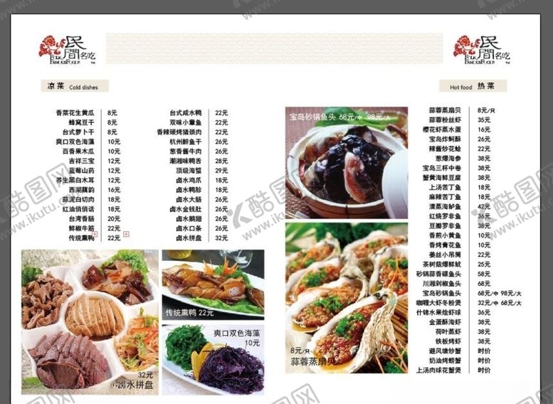 编号：22695507030657408921【酷图网】源文件下载-美食海报