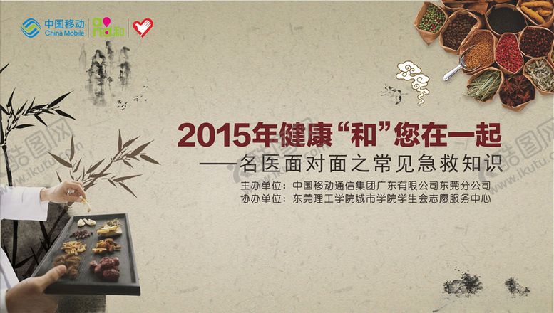 编号：59524806280400256372【酷图网】源文件下载-名医面对面活动背景