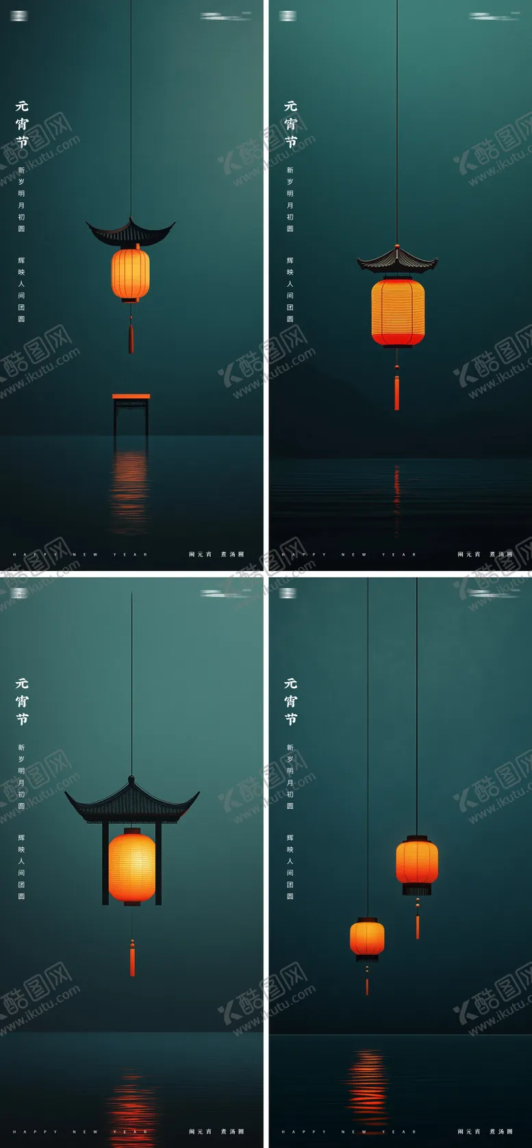 编号：77672702092214513273【酷图网】源文件下载-元宵节简约海报