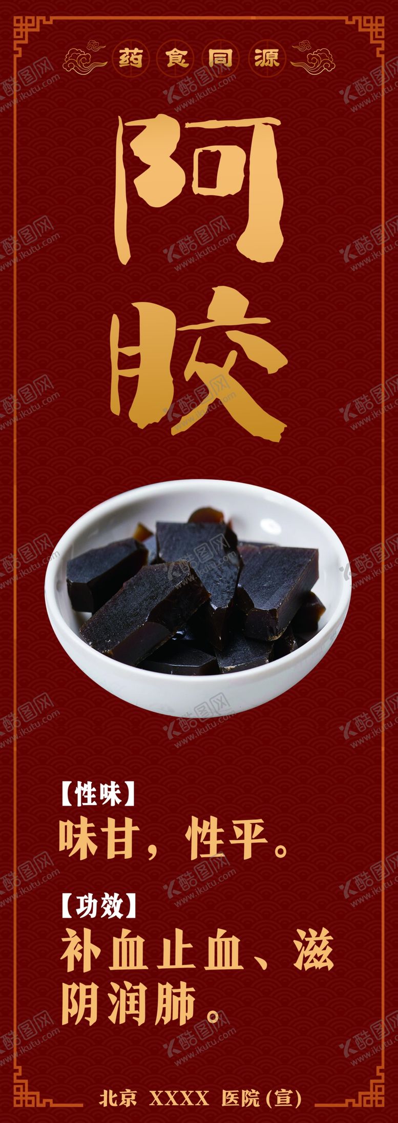 编号：68802402090336533386【酷图网】源文件下载-药食同源阿胶