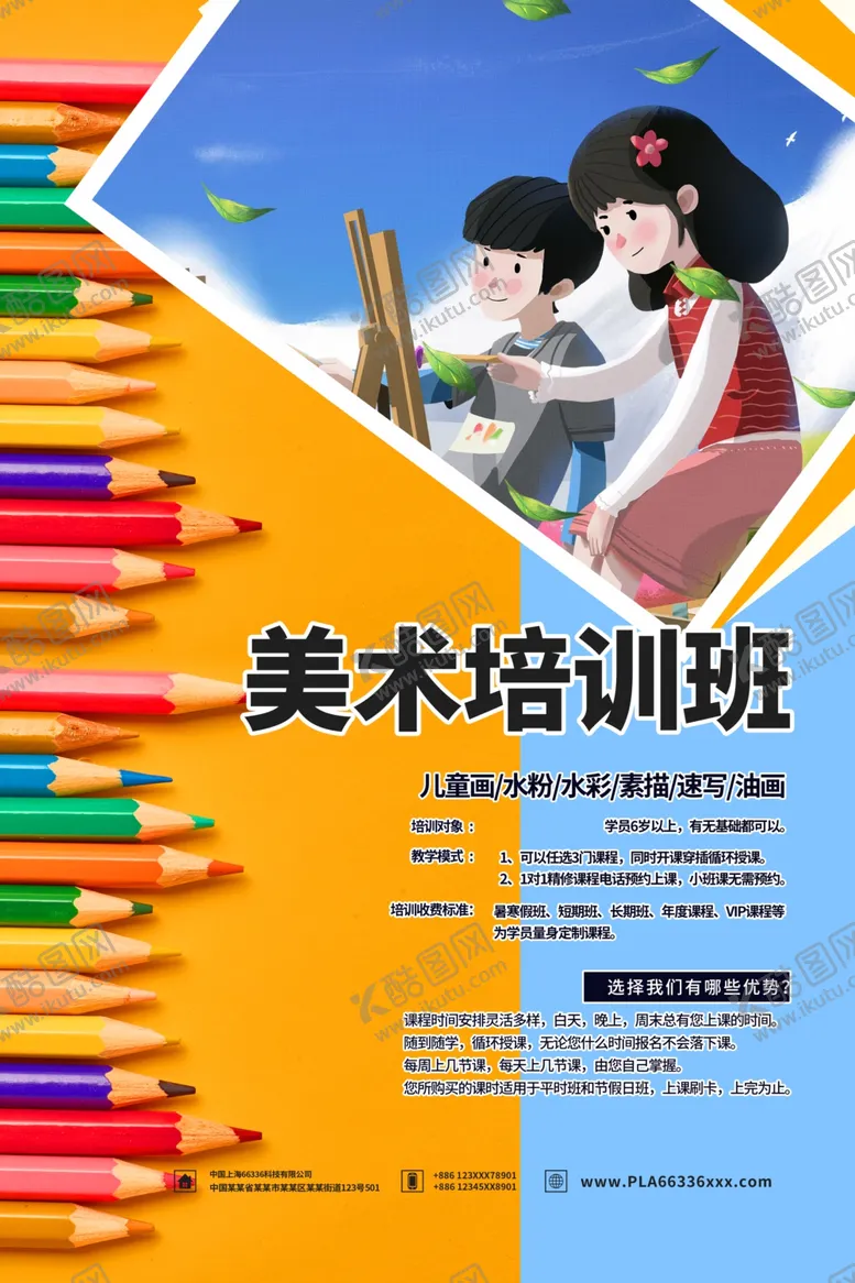 编号：46258806241653527155【酷图网】源文件下载-美术班