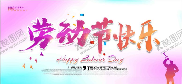编号：71327507090930528227【酷图网】源文件下载-五一