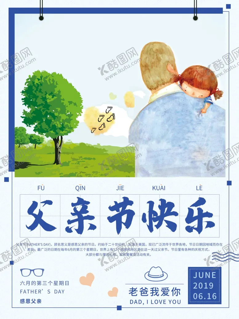 编号：83444107061718367546【酷图网】源文件下载-父亲节