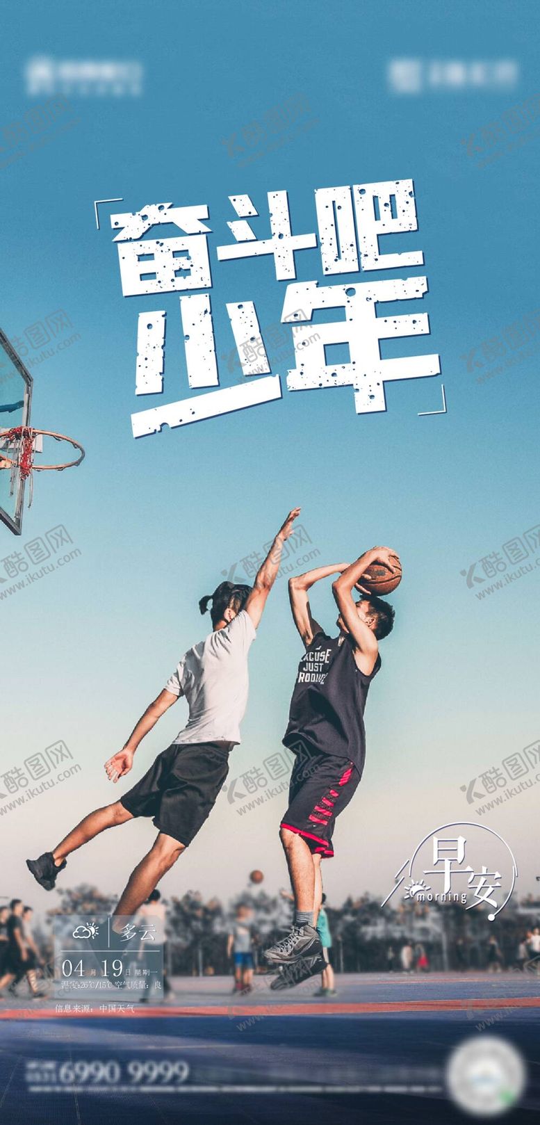 编号：35948109122058512539【酷图网】源文件下载-奋斗少年海报励志