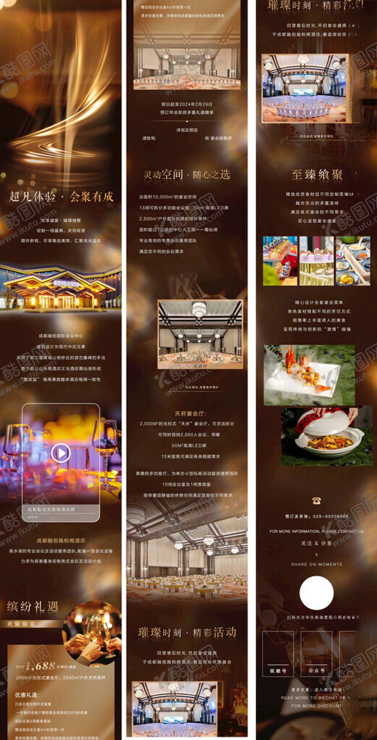 编号：37887411201147209303【酷图网】源文件下载-宴会长图