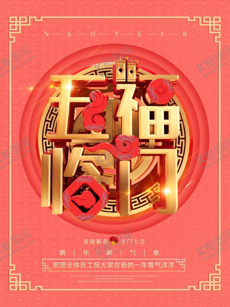 编号：26787911011844138607【酷图网】源文件下载-五福临门