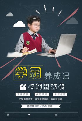 中小学暑假寒假辅导班易拉宝