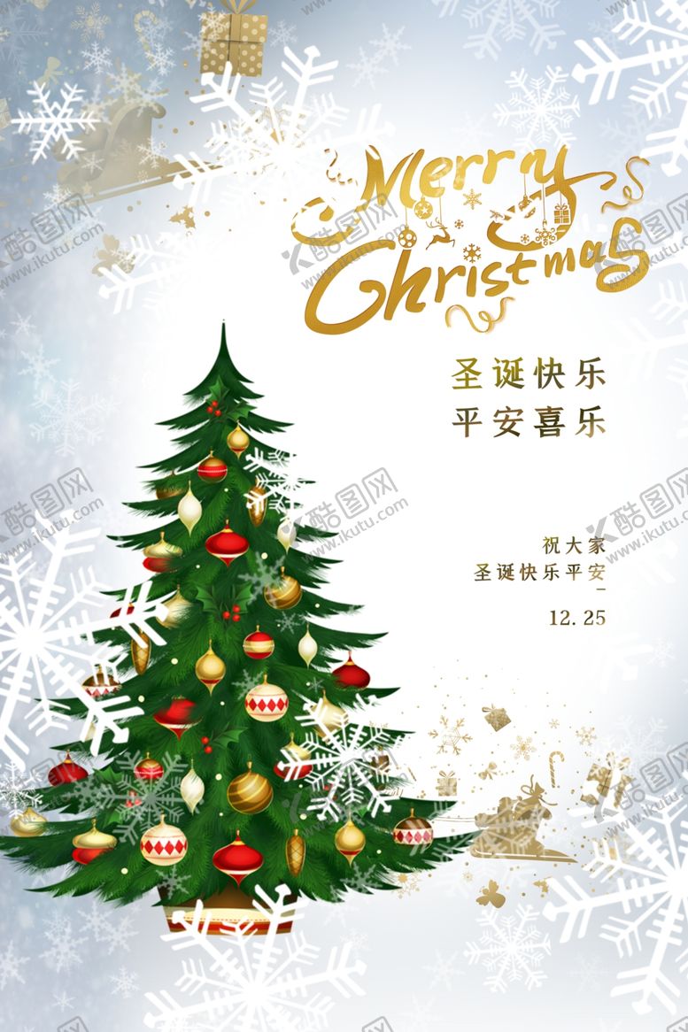 编号：93149210162015239821【酷图网】源文件下载-圣诞节节日宣传活动海报素材