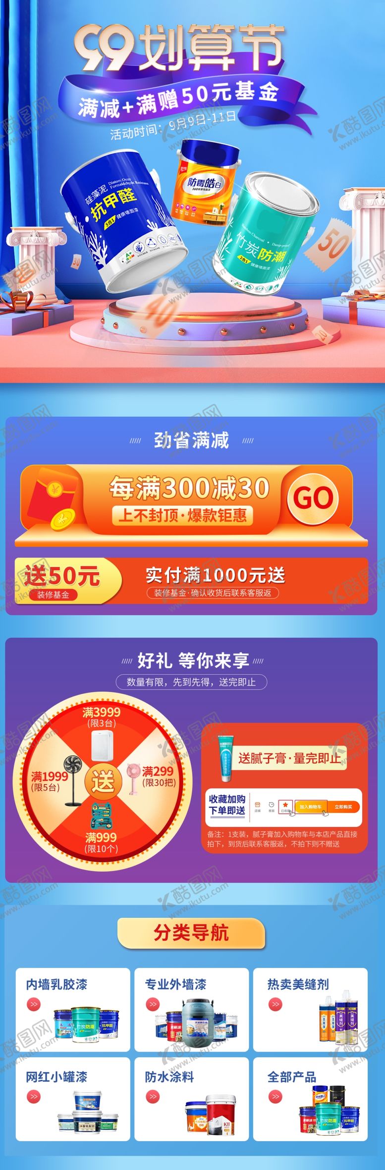 编号：33415001190155041564【酷图网】源文件下载-墙漆活动装修首页