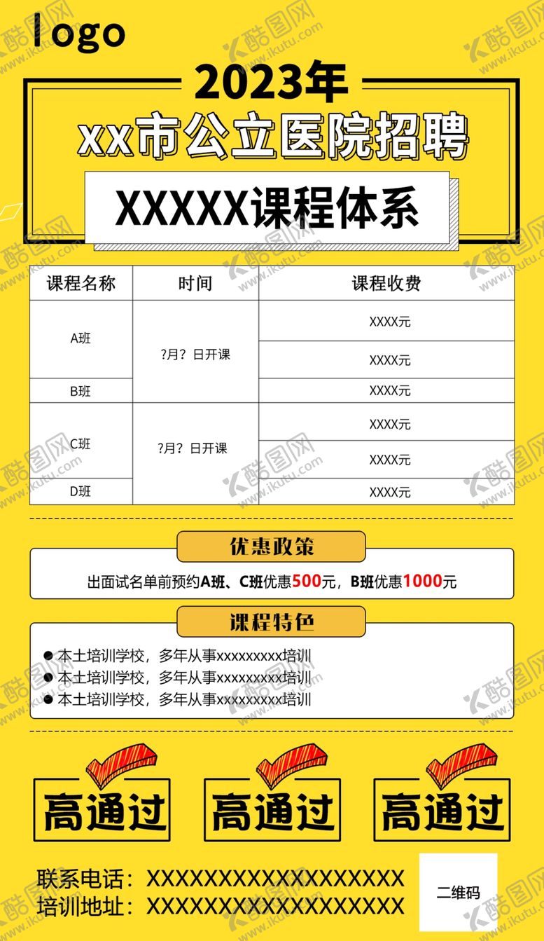 编号：82951709231830465783【酷图网】源文件下载-医院招聘