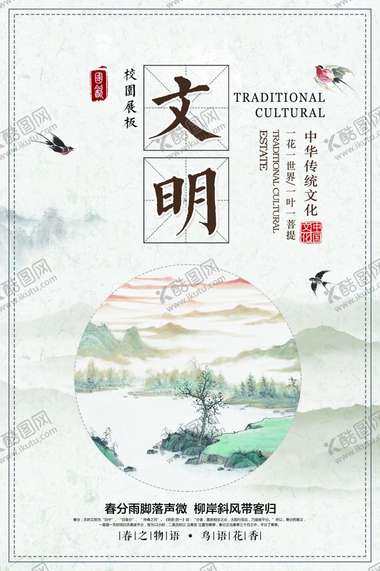 编号：14401709272127492443【酷图网】源文件下载-校园文化