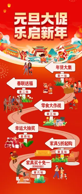 元旦海报大促红色新年