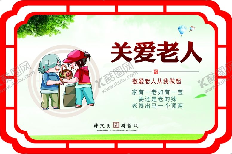 编号：23117311301841274949【酷图网】源文件下载-关爱老人