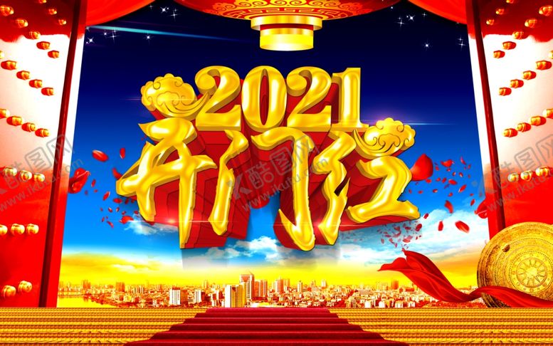 编号：19466709261438588502【酷图网】源文件下载-2021开门红